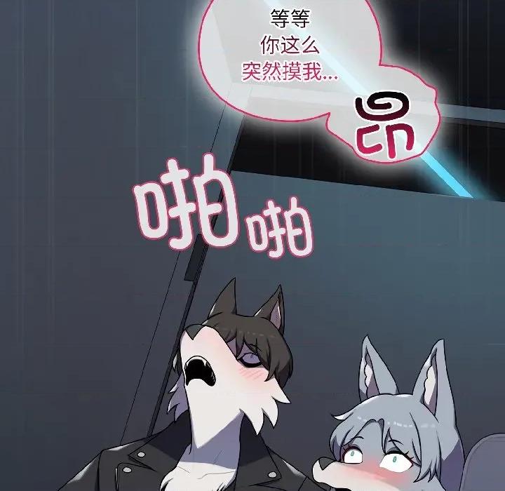 野兽的乐章 野兽的乐章/野兽的王国 第219页