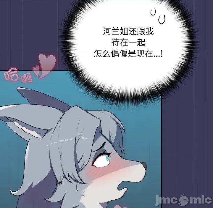 野兽的乐章 野兽的乐章/野兽的王国 第225页