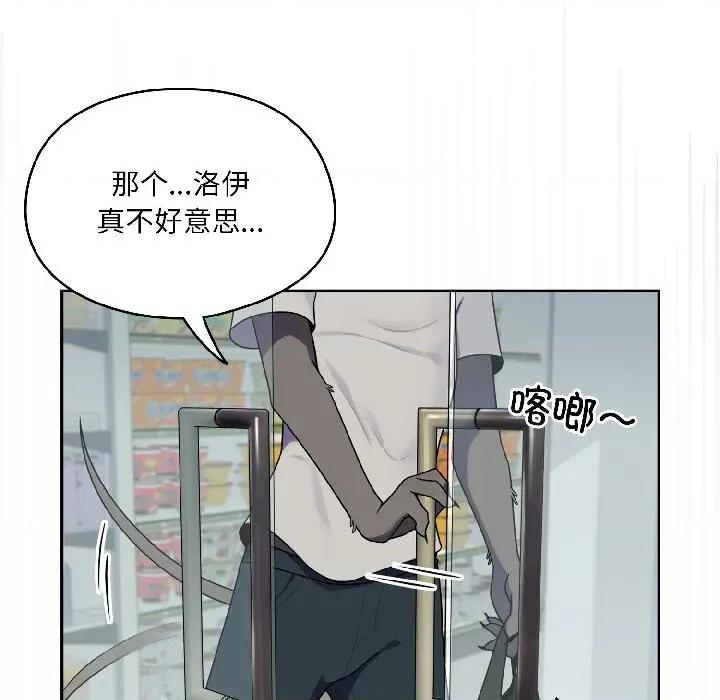 野兽的乐章 野兽的乐章-野兽的乐章 第2话 第13页