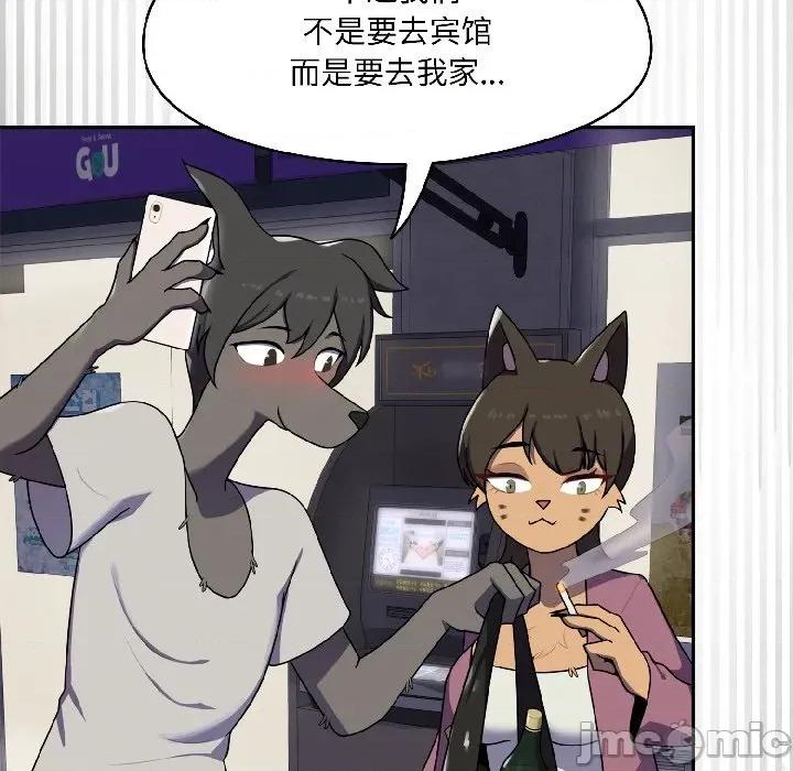 野兽的乐章 野兽的乐章-野兽的乐章 第2话 第15页
