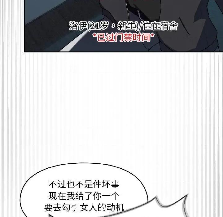 野兽的乐章 野兽的乐章-野兽的乐章 第2话 第18页