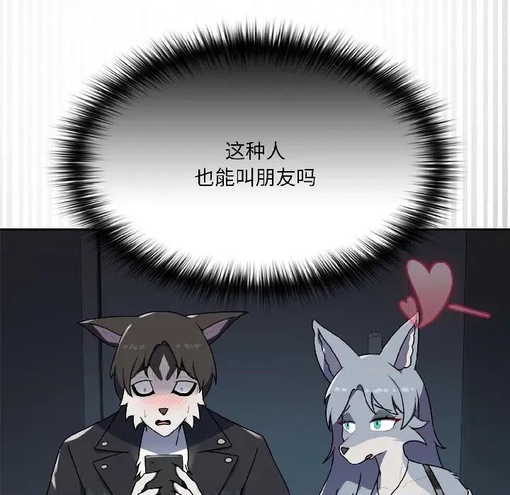 野兽的乐章 野兽的乐章-野兽的乐章 第2话 第21页