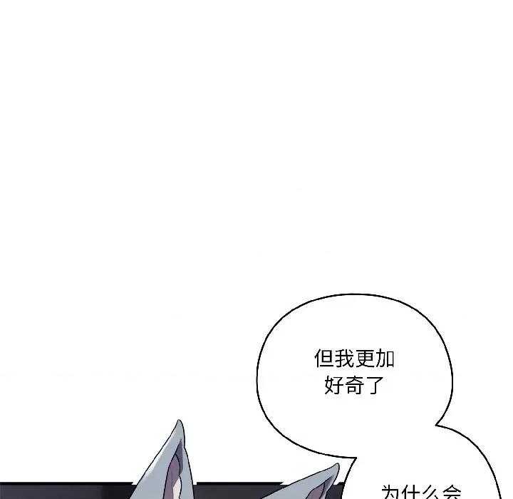 野兽的乐章 野兽的乐章-野兽的乐章 第2话 第39页