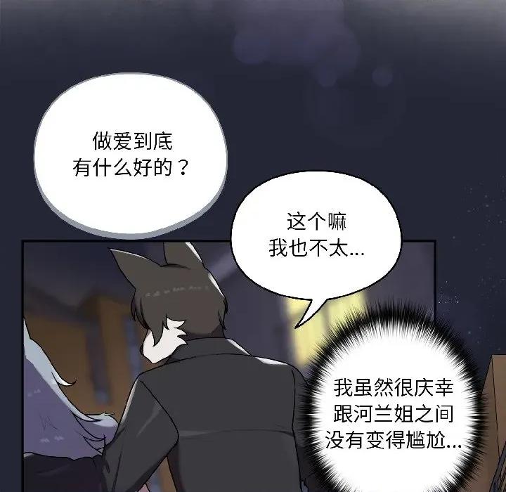 野兽的乐章 野兽的乐章-野兽的乐章 第2话 第42页