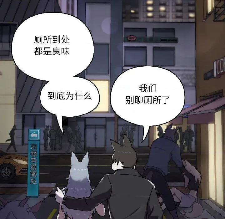 野兽的乐章 野兽的乐章-野兽的乐章 第2话 第44页