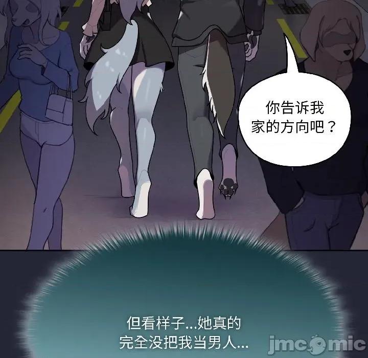 野兽的乐章 野兽的乐章-野兽的乐章 第2话 第45页