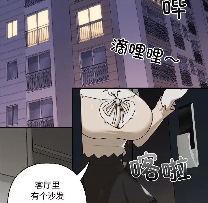 野兽的乐章 野兽的乐章-野兽的乐章 第2话 第48页