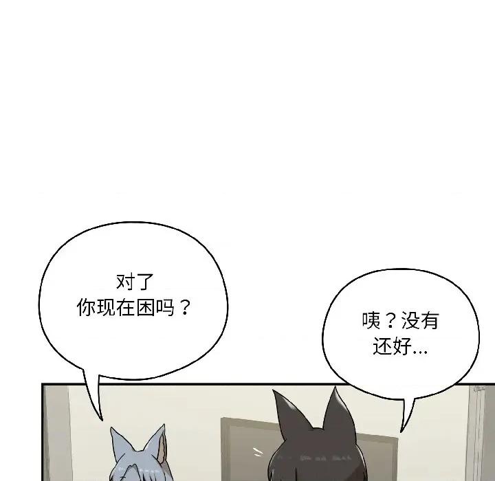 野兽的乐章 野兽的乐章-野兽的乐章 第2话 第54页
