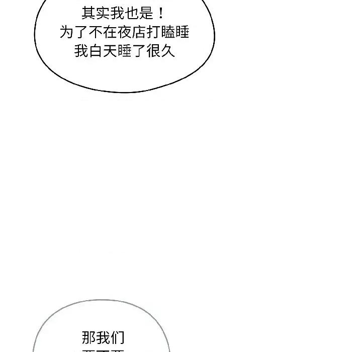 野兽的乐章 野兽的乐章-野兽的乐章 第2话 第56页