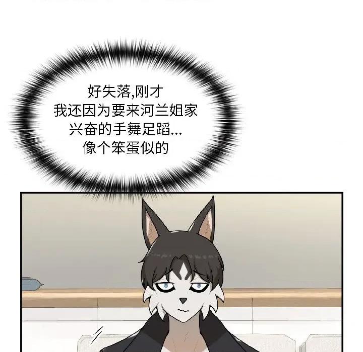 野兽的乐章 野兽的乐章-野兽的乐章 第2话 第61页