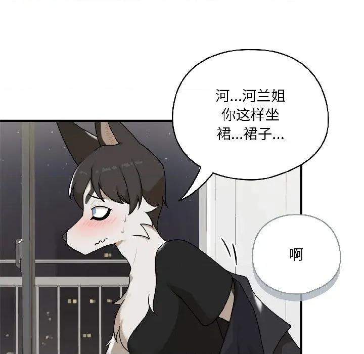野兽的乐章 野兽的乐章-野兽的乐章 第2话 第86页