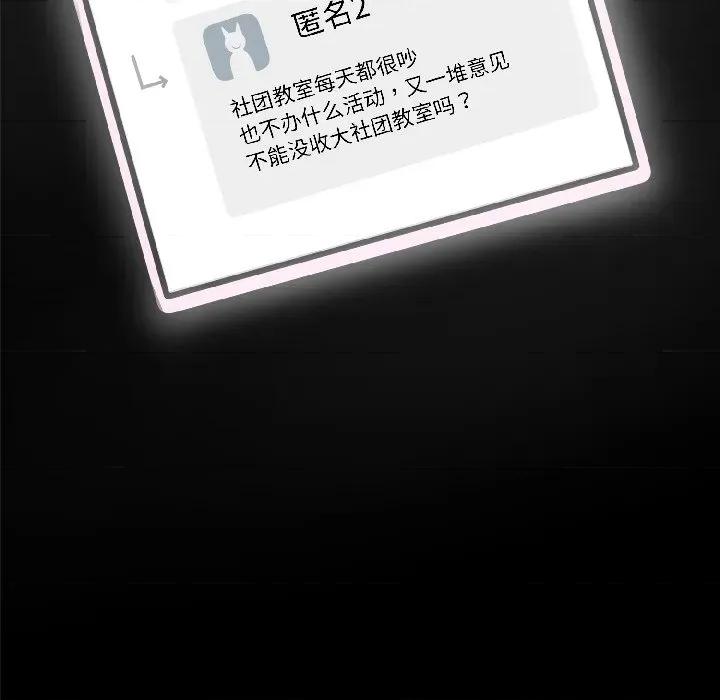 野兽的乐章 野兽的乐章-野兽的乐章 第2话 第108页
