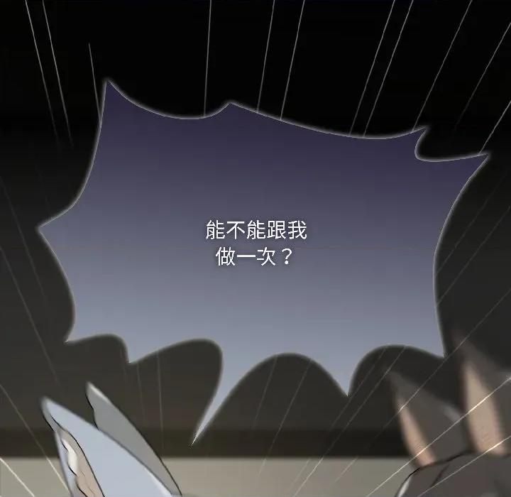 野兽的乐章 野兽的乐章-野兽的乐章 第2话 第111页