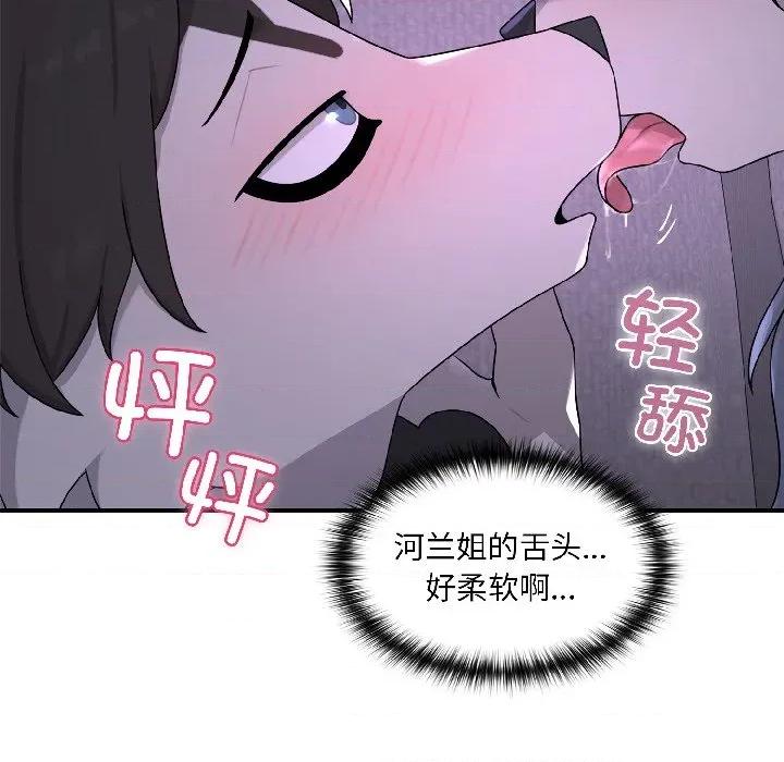 野兽的乐章 野兽的乐章-野兽的乐章 第3话 第6页