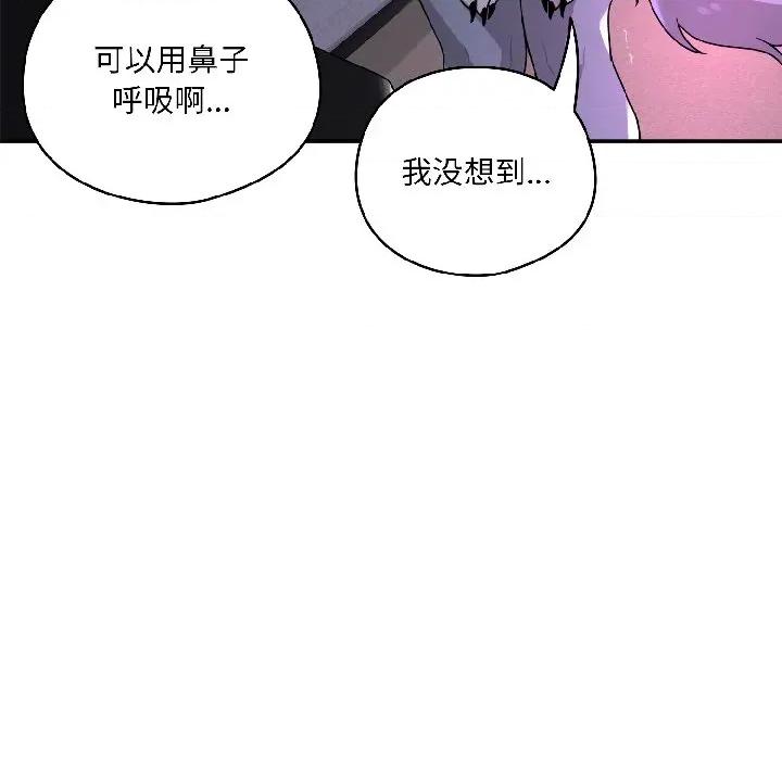 野兽的乐章 野兽的乐章-野兽的乐章 第3话 第18页