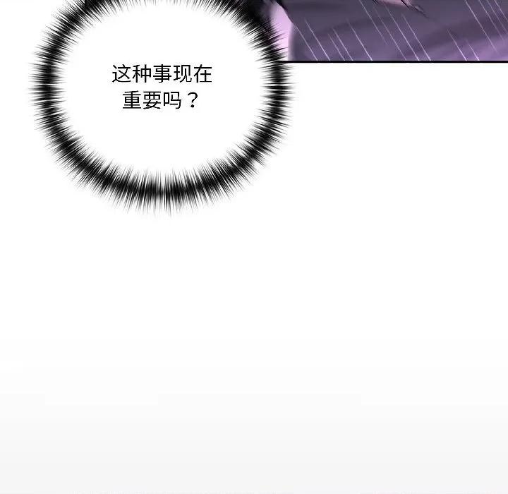 野兽的乐章 野兽的乐章-野兽的乐章 第3话 第41页