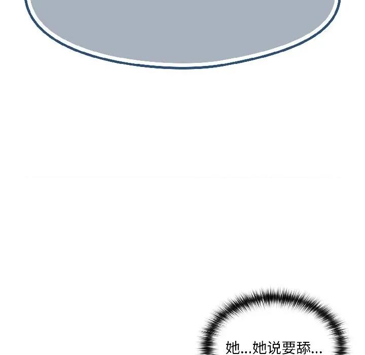 野兽的乐章 野兽的乐章-野兽的乐章 第3话 第73页