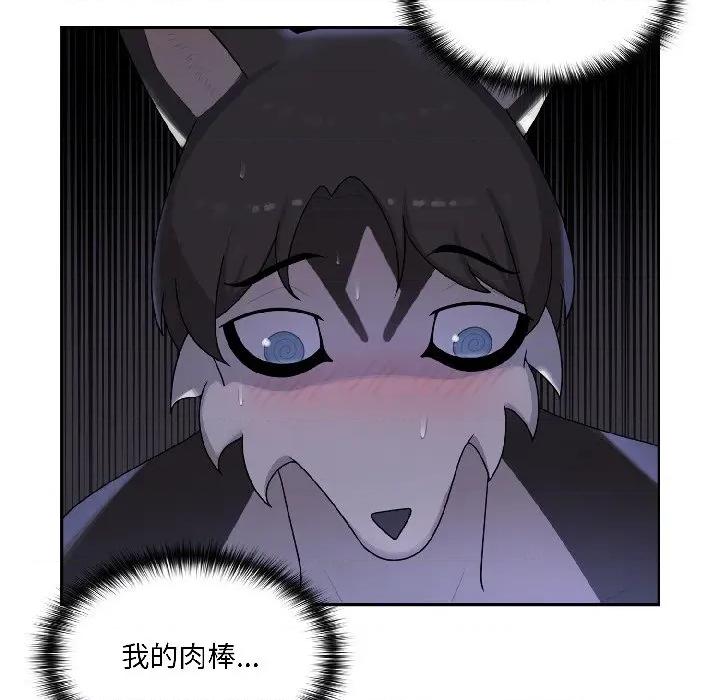 野兽的乐章 野兽的乐章-野兽的乐章 第3话 第74页