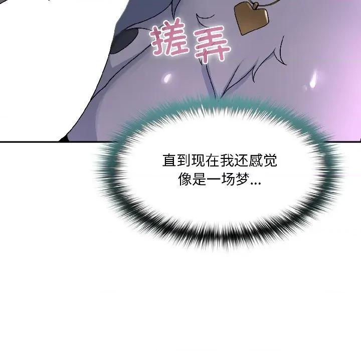 野兽的乐章 野兽的乐章-野兽的乐章 第3话 第77页