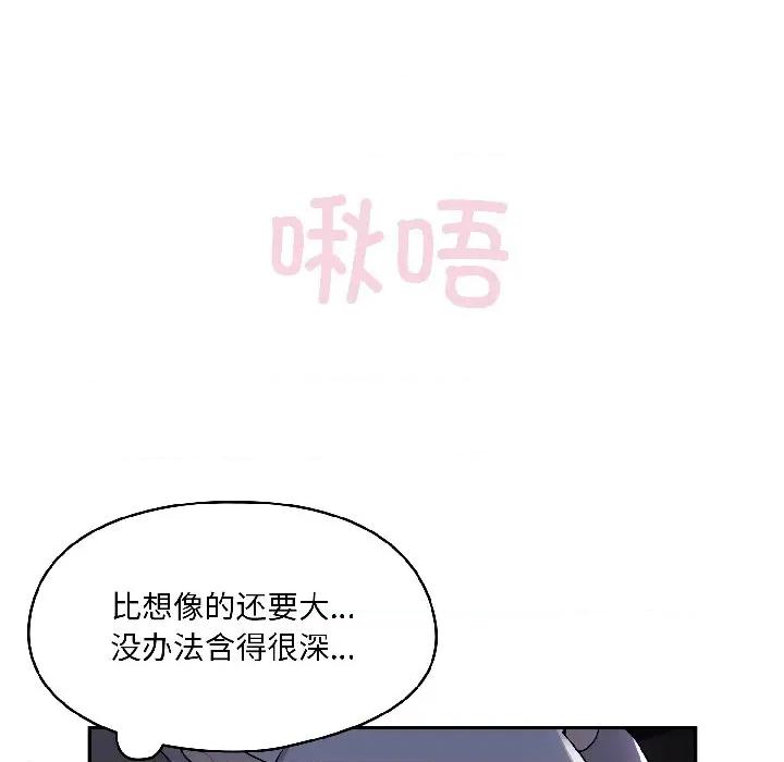 野兽的乐章 野兽的乐章-野兽的乐章 第3话 第81页
