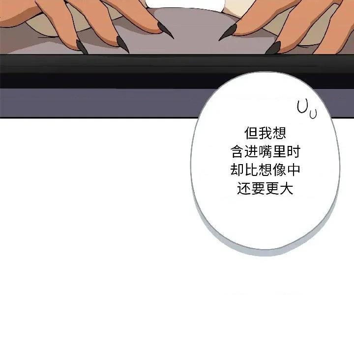 野兽的乐章 野兽的乐章-野兽的乐章 第3话 第98页