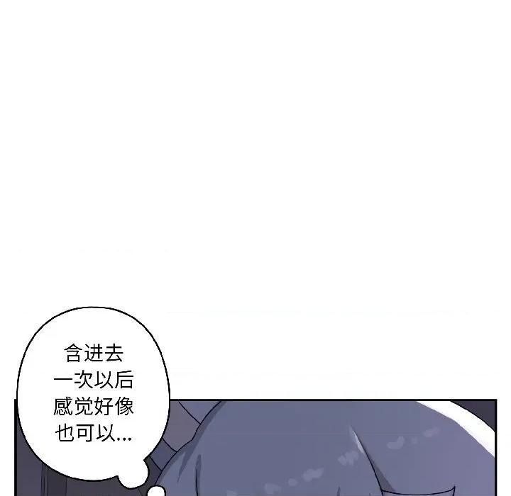 野兽的乐章 野兽的乐章-野兽的乐章 第3话 第108页