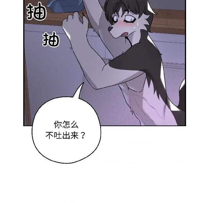野兽的乐章 野兽的乐章-野兽的乐章 第3话 第143页