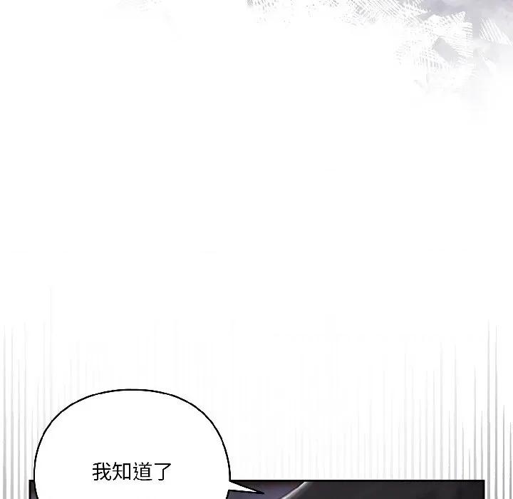 野兽的乐章 野兽的乐章-野兽的乐章 第3话 第159页