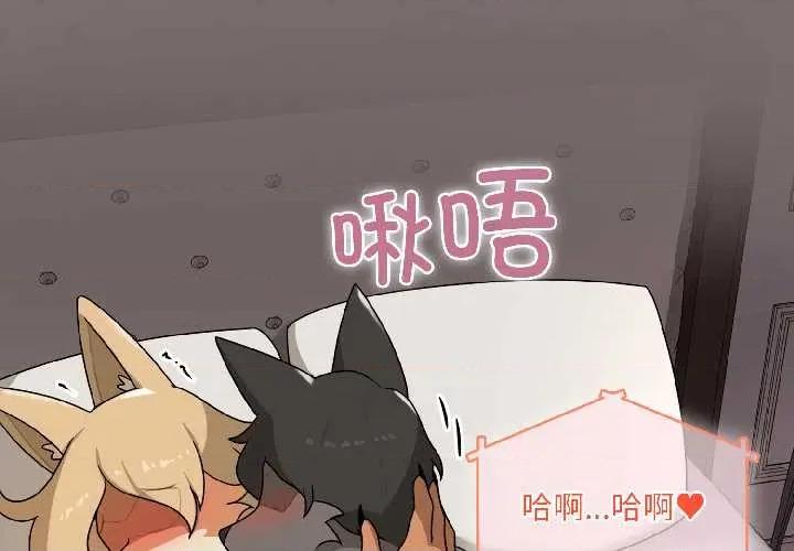 野兽的乐章 野兽的乐章 第2页
