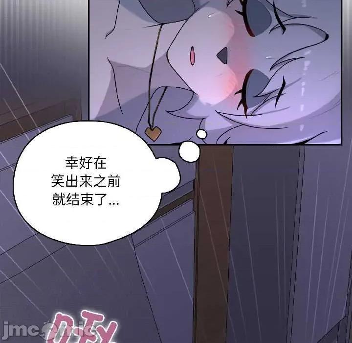 野兽的乐章 野兽的乐章 第30页