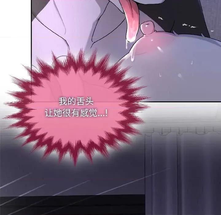 野兽的乐章 野兽的乐章 第39页