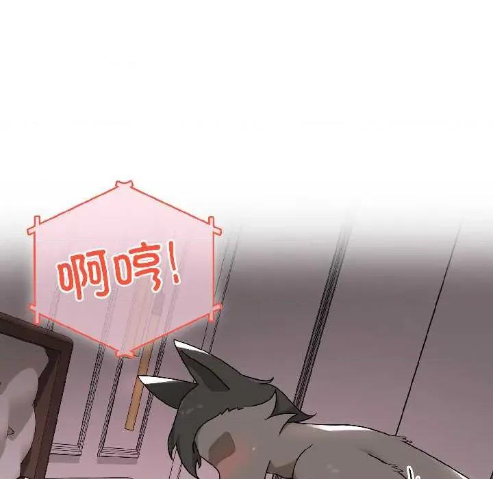 野兽的乐章 野兽的乐章 第43页