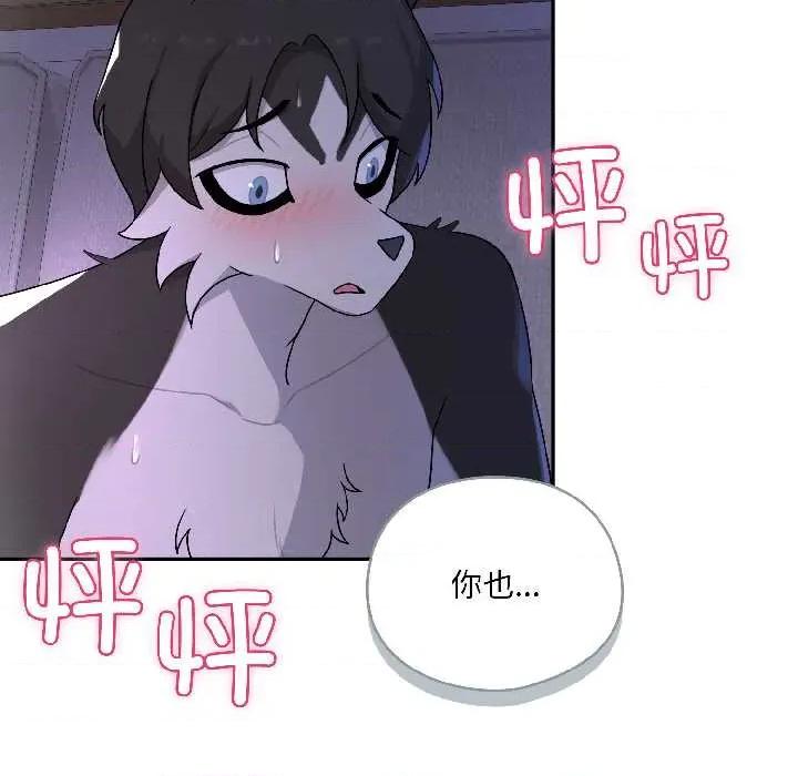 野兽的乐章 野兽的乐章 第48页