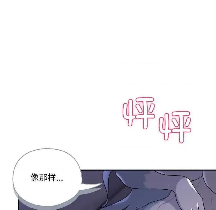 野兽的乐章 野兽的乐章 第49页
