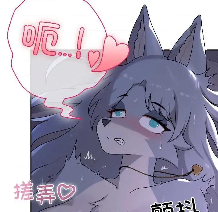 野兽的乐章 野兽的乐章 第56页