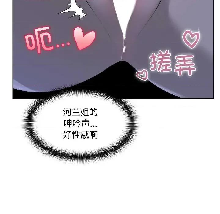 野兽的乐章 野兽的乐章 第59页