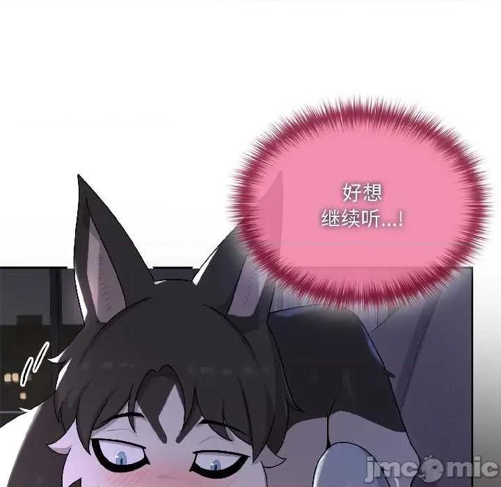 野兽的乐章 野兽的乐章 第60页