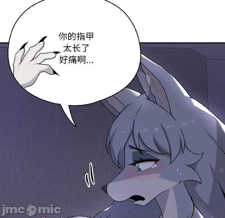 野兽的乐章 野兽的乐章 第85页