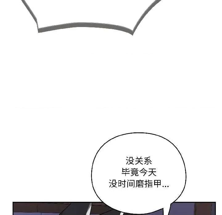 野兽的乐章 野兽的乐章 第87页