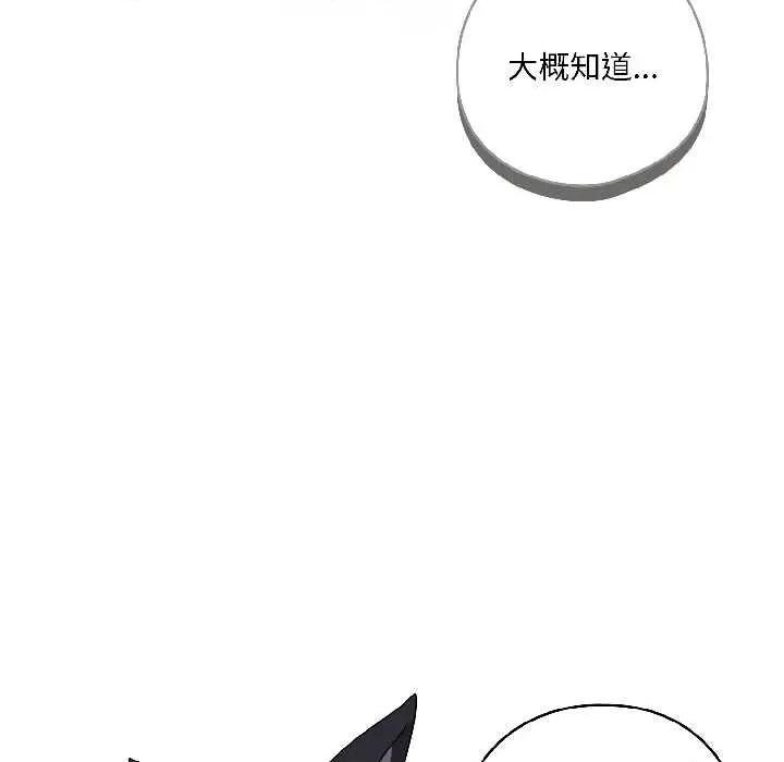 野兽的乐章 野兽的乐章 第94页