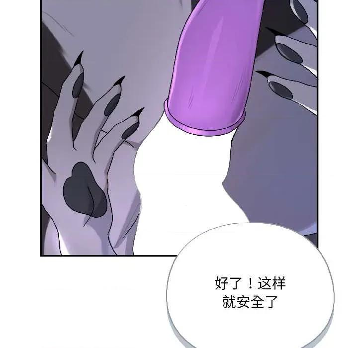 野兽的乐章 野兽的乐章 第98页