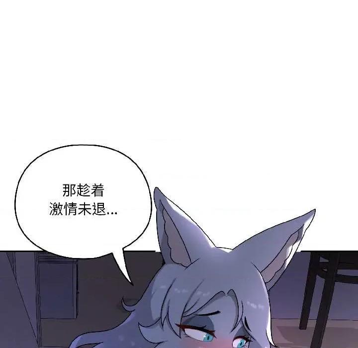 野兽的乐章 野兽的乐章 第101页
