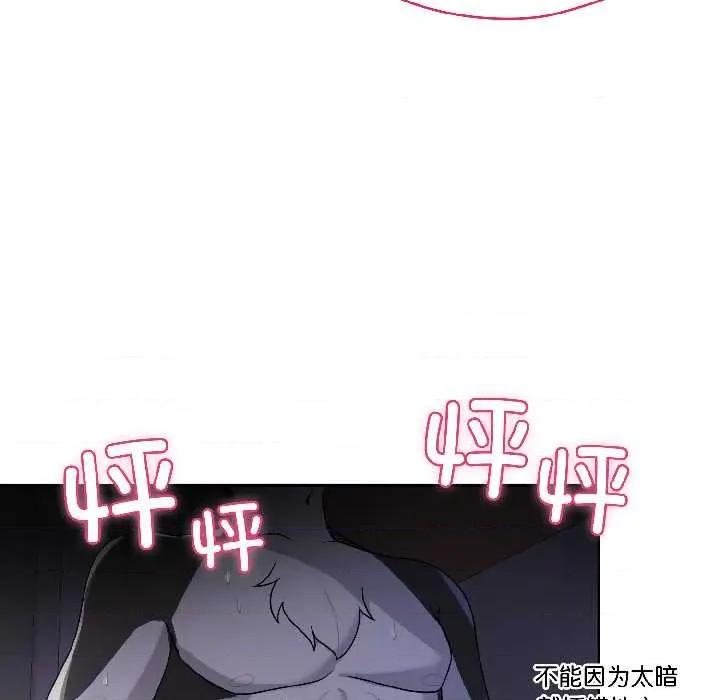 野兽的乐章 野兽的乐章 第104页
