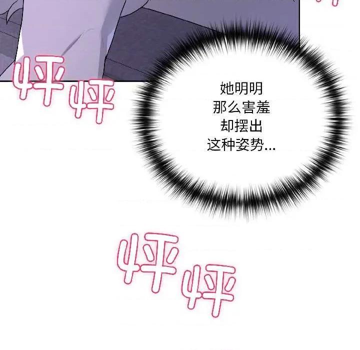 野兽的乐章 野兽的乐章 第106页
