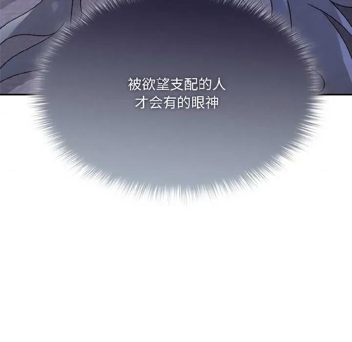 野兽的乐章 野兽的乐章 第119页