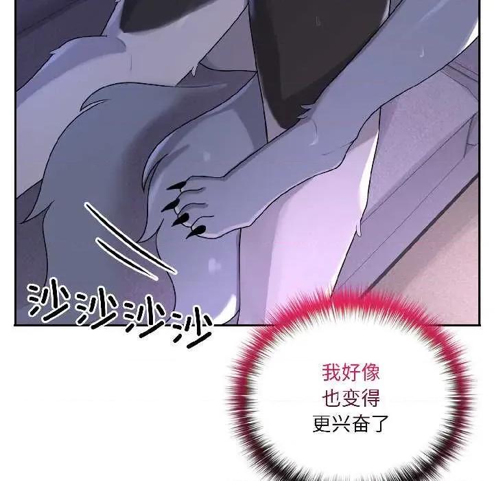 野兽的乐章 野兽的乐章 第121页