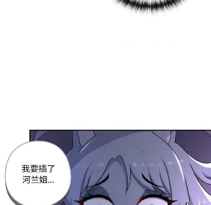 野兽的乐章 野兽的乐章 第122页
