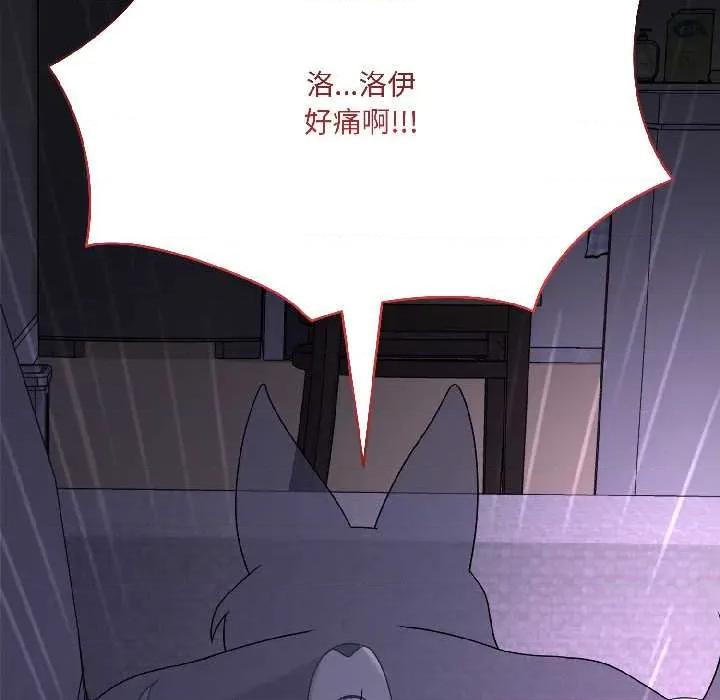野兽的乐章 野兽的乐章 第133页