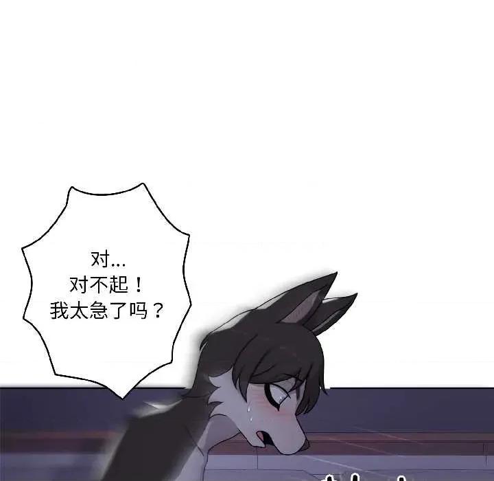 野兽的乐章 野兽的乐章 第136页
