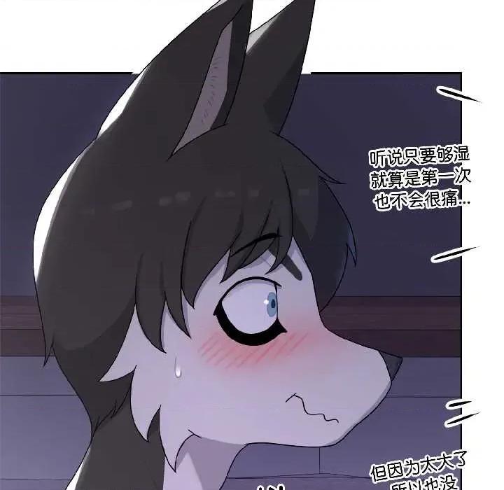 野兽的乐章 野兽的乐章 第141页